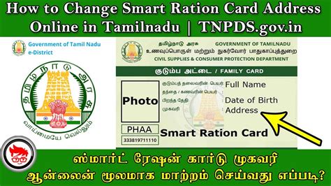 change mobile number in smart ration card tamilnadu|ration card address change tamil.